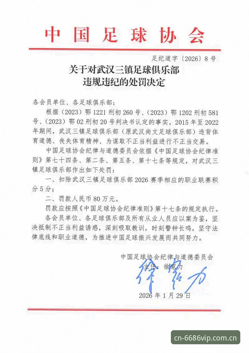 苹果下载必备 足协第三批禁足名单最新动态:65人遭重罚,中国足球反腐风暴持续升级