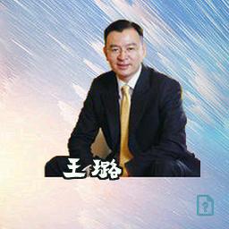 王璐